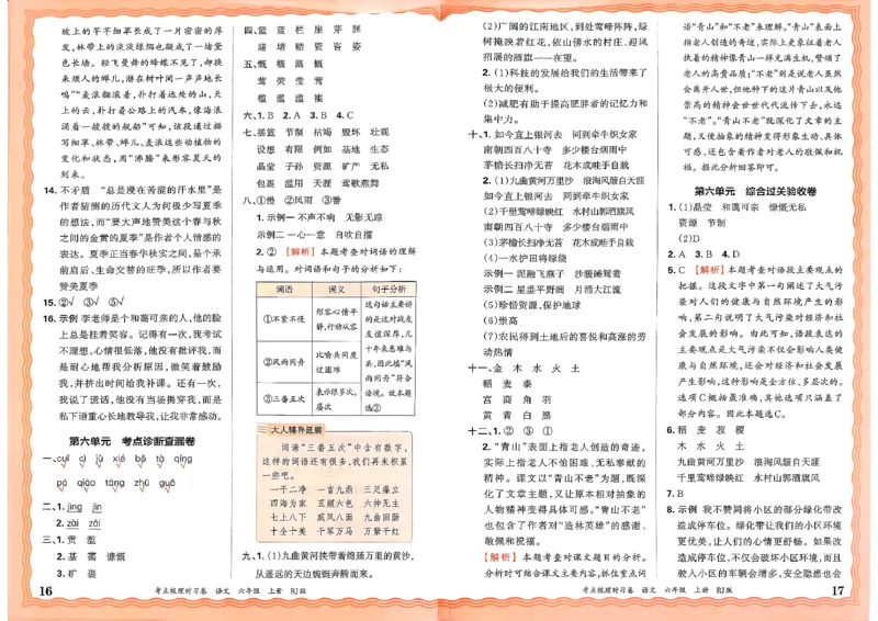 25秋六上语文考点梳理手册和答案_25秋小学语数英习题试卷_数学_人教版_人教版数学《王朝霞考点梳理时习卷》_六年语文上册《王朝霞考点梳理时习卷》25秋(1)