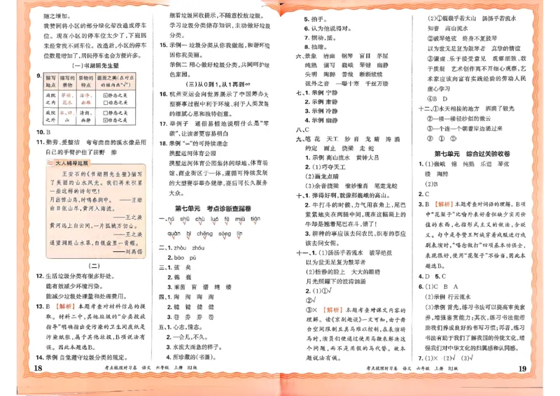 25秋六上语文考点梳理手册和答案_25秋小学语数英习题试卷_数学_人教版_人教版数学《王朝霞考点梳理时习卷》_六年语文上册《王朝霞考点梳理时习卷》25秋(1)