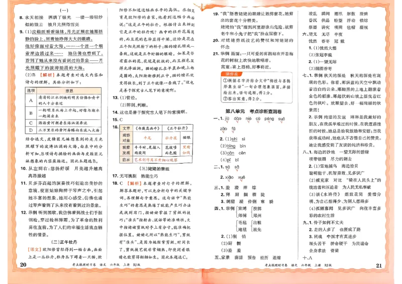 25秋六上语文考点梳理手册和答案_25秋小学语数英习题试卷_数学_人教版_人教版数学《王朝霞考点梳理时习卷》_六年语文上册《王朝霞考点梳理时习卷》25秋(1)