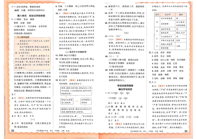 25秋六上语文考点梳理手册和答案_25秋小学语数英习题试卷_数学_人教版_人教版数学《王朝霞考点梳理时习卷》_六年语文上册《王朝霞考点梳理时习卷》25秋(1)