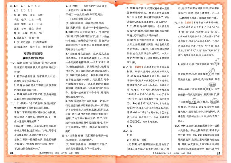 25秋六上语文考点梳理手册和答案_25秋小学语数英习题试卷_数学_人教版_人教版数学《王朝霞考点梳理时习卷》_六年语文上册《王朝霞考点梳理时习卷》25秋(1)
