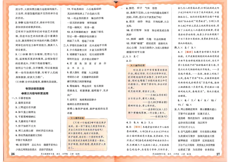 25秋六上语文考点梳理手册和答案_25秋小学语数英习题试卷_数学_人教版_人教版数学《王朝霞考点梳理时习卷》_六年语文上册《王朝霞考点梳理时习卷》25秋(1)