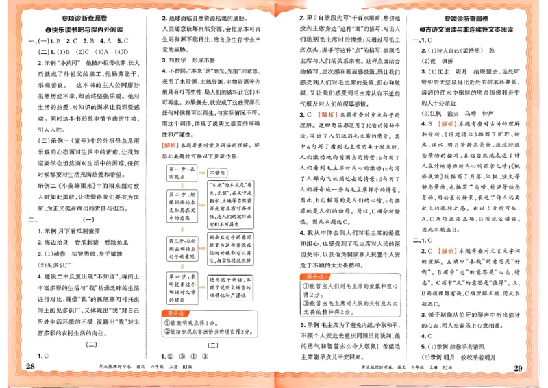 25秋六上语文考点梳理手册和答案_25秋小学语数英习题试卷_数学_人教版_人教版数学《王朝霞考点梳理时习卷》_六年语文上册《王朝霞考点梳理时习卷》25秋(1)