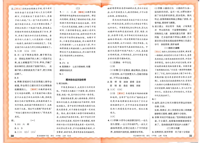 25秋六上语文考点梳理手册和答案_25秋小学语数英习题试卷_数学_人教版_人教版数学《王朝霞考点梳理时习卷》_六年语文上册《王朝霞考点梳理时习卷》25秋(1)