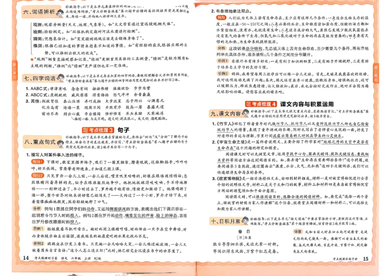 25秋六上语文考点梳理手册和答案_25秋小学语数英习题试卷_数学_人教版_人教版数学《王朝霞考点梳理时习卷》_六年语文上册《王朝霞考点梳理时习卷》25秋(1)