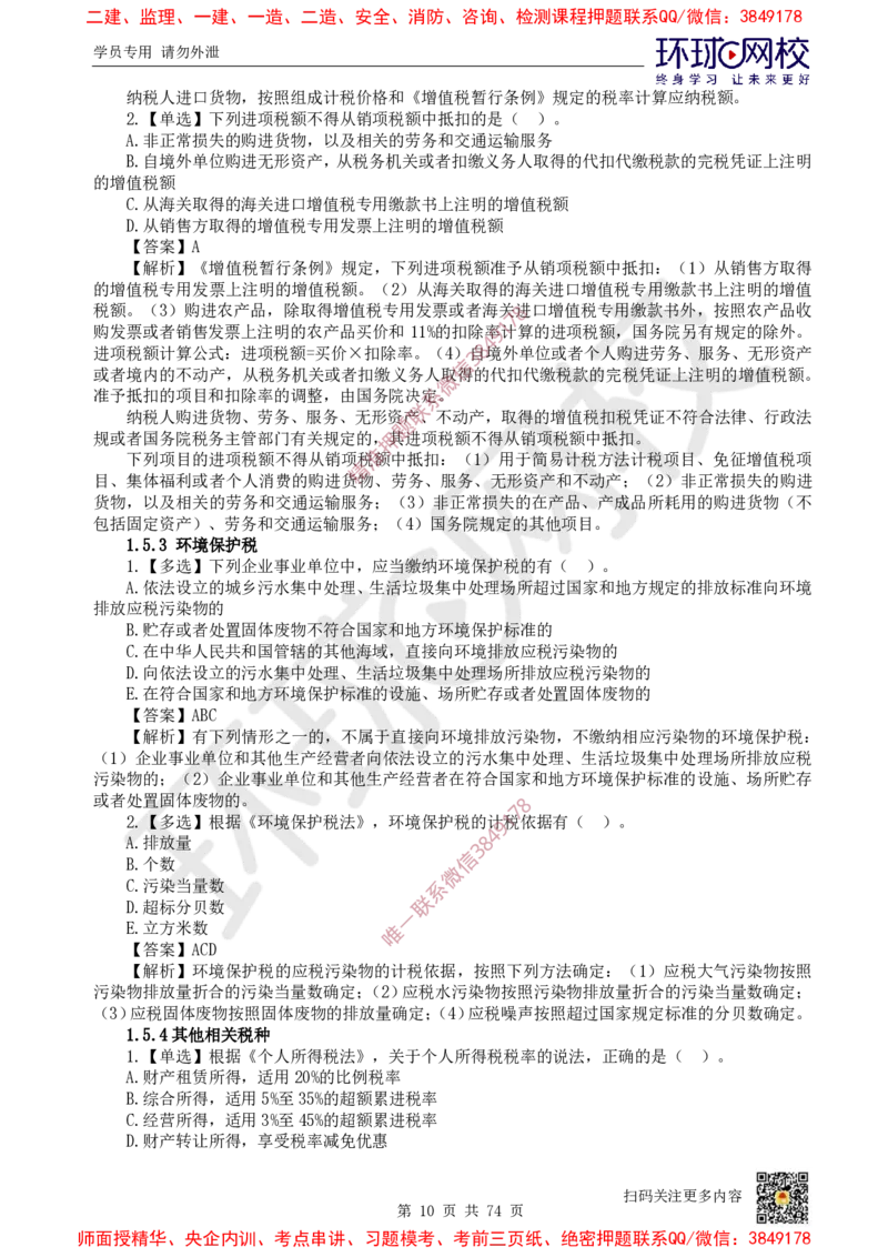 2025一建法规每日一练题目汇总_2026年一建法规_2025年一建法规SVIP_01-精华文档✿电子教材✿历年真题_51-法规《每日一练题目汇总》HQ