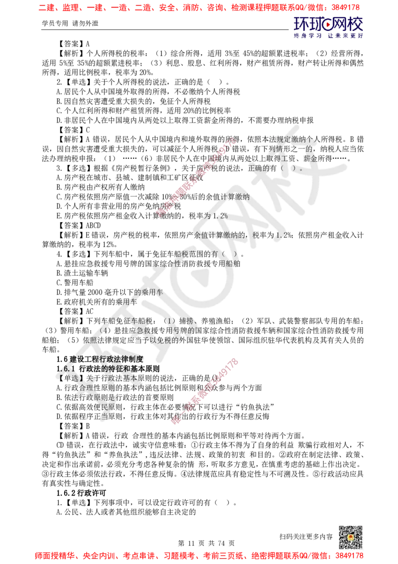 2025一建法规每日一练题目汇总_2026年一建法规_2025年一建法规SVIP_01-精华文档✿电子教材✿历年真题_51-法规《每日一练题目汇总》HQ