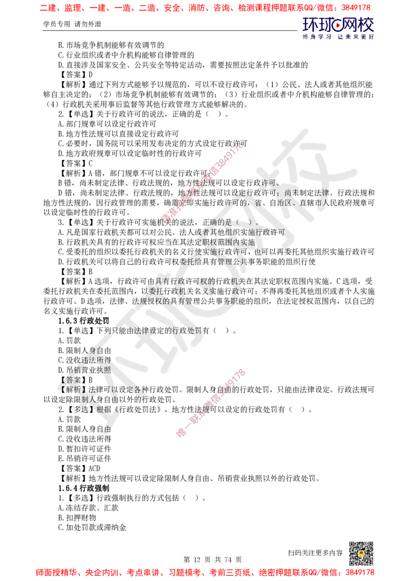 2025一建法规每日一练题目汇总_2026年一建法规_2025年一建法规SVIP_01-精华文档✿电子教材✿历年真题_51-法规《每日一练题目汇总》HQ