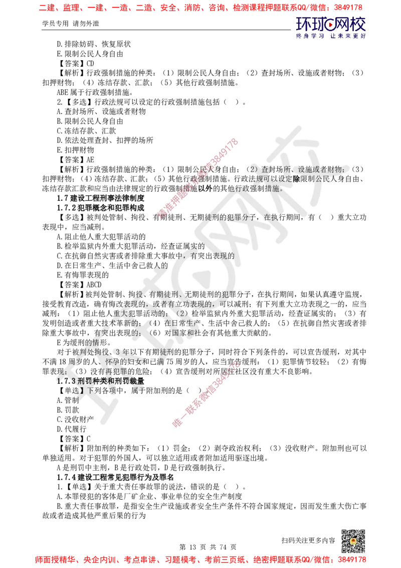 2025一建法规每日一练题目汇总_2026年一建法规_2025年一建法规SVIP_01-精华文档✿电子教材✿历年真题_51-法规《每日一练题目汇总》HQ
