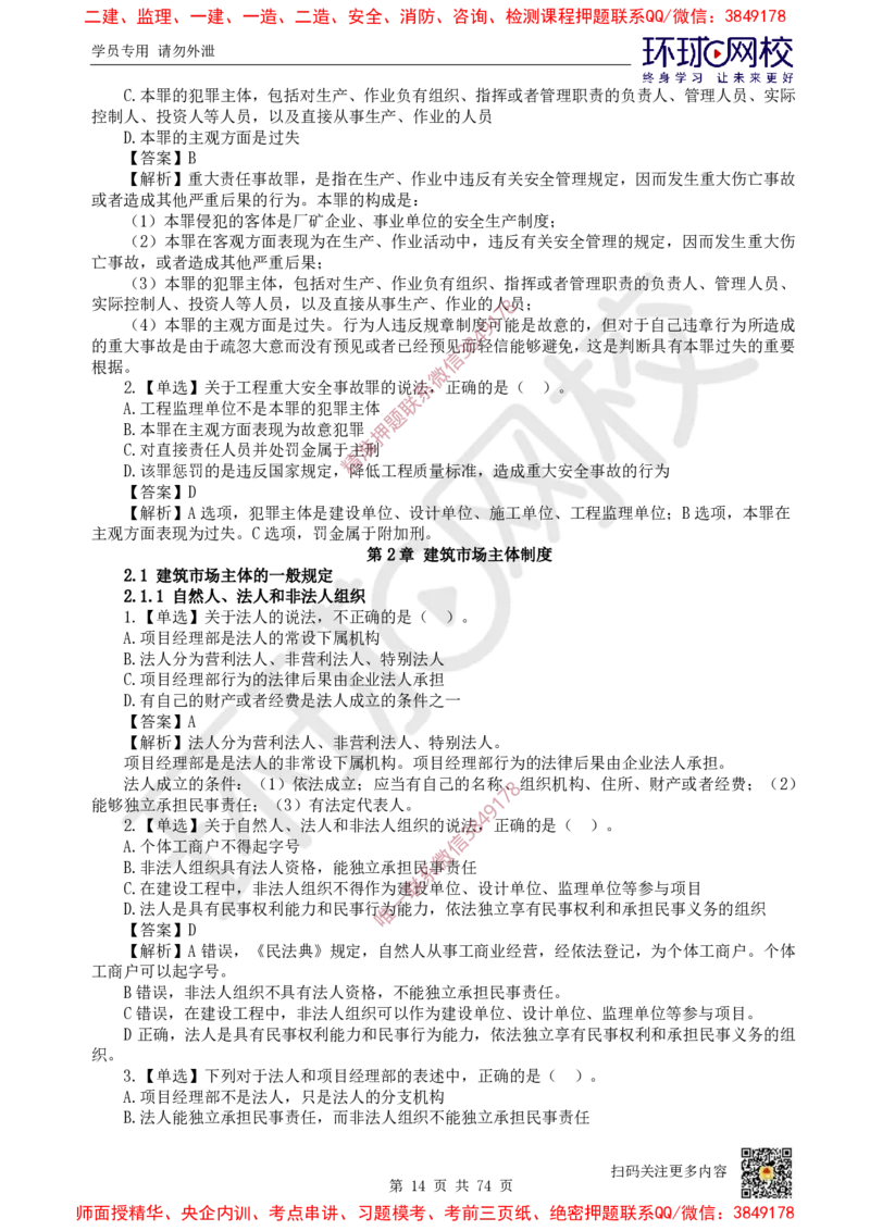 2025一建法规每日一练题目汇总_2026年一建法规_2025年一建法规SVIP_01-精华文档✿电子教材✿历年真题_51-法规《每日一练题目汇总》HQ
