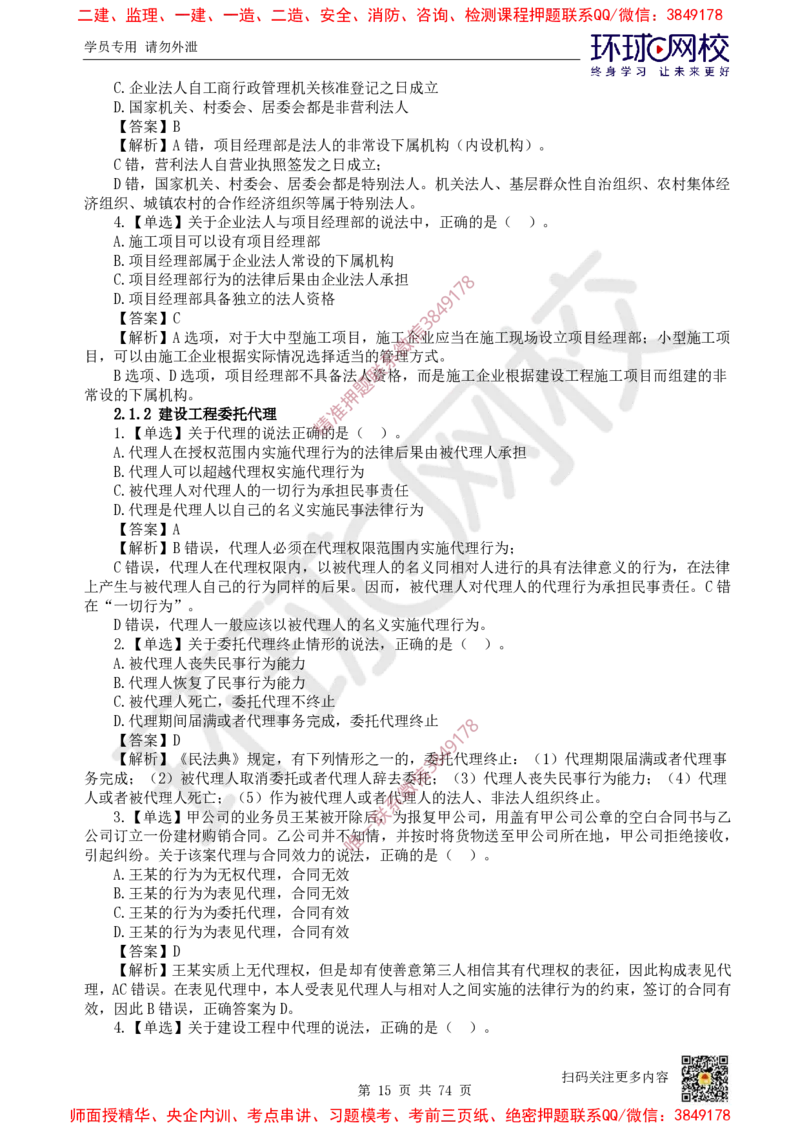 2025一建法规每日一练题目汇总_2026年一建法规_2025年一建法规SVIP_01-精华文档✿电子教材✿历年真题_51-法规《每日一练题目汇总》HQ