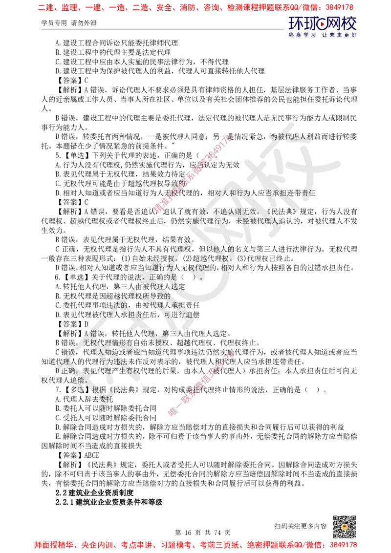 2025一建法规每日一练题目汇总_2026年一建法规_2025年一建法规SVIP_01-精华文档✿电子教材✿历年真题_51-法规《每日一练题目汇总》HQ