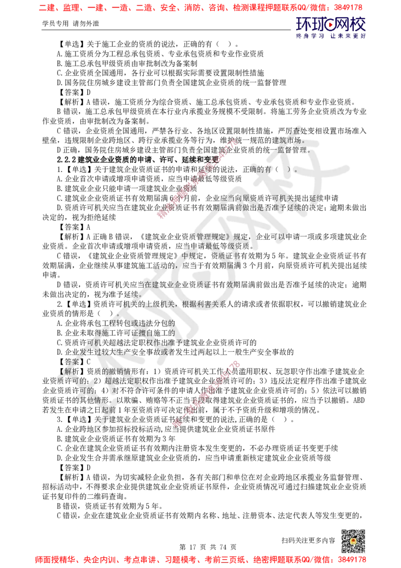 2025一建法规每日一练题目汇总_2026年一建法规_2025年一建法规SVIP_01-精华文档✿电子教材✿历年真题_51-法规《每日一练题目汇总》HQ