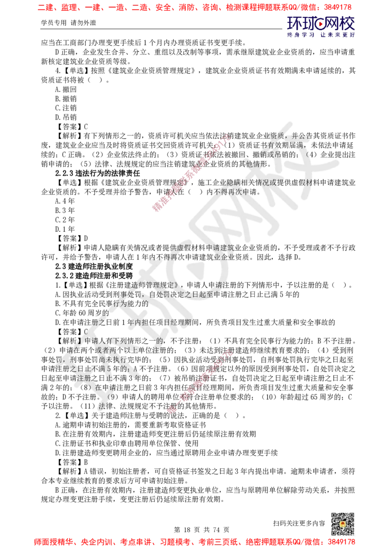 2025一建法规每日一练题目汇总_2026年一建法规_2025年一建法规SVIP_01-精华文档✿电子教材✿历年真题_51-法规《每日一练题目汇总》HQ