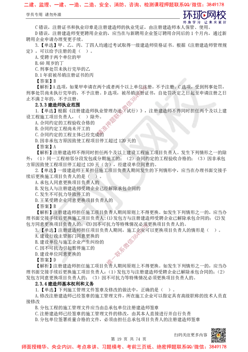 2025一建法规每日一练题目汇总_2026年一建法规_2025年一建法规SVIP_01-精华文档✿电子教材✿历年真题_51-法规《每日一练题目汇总》HQ