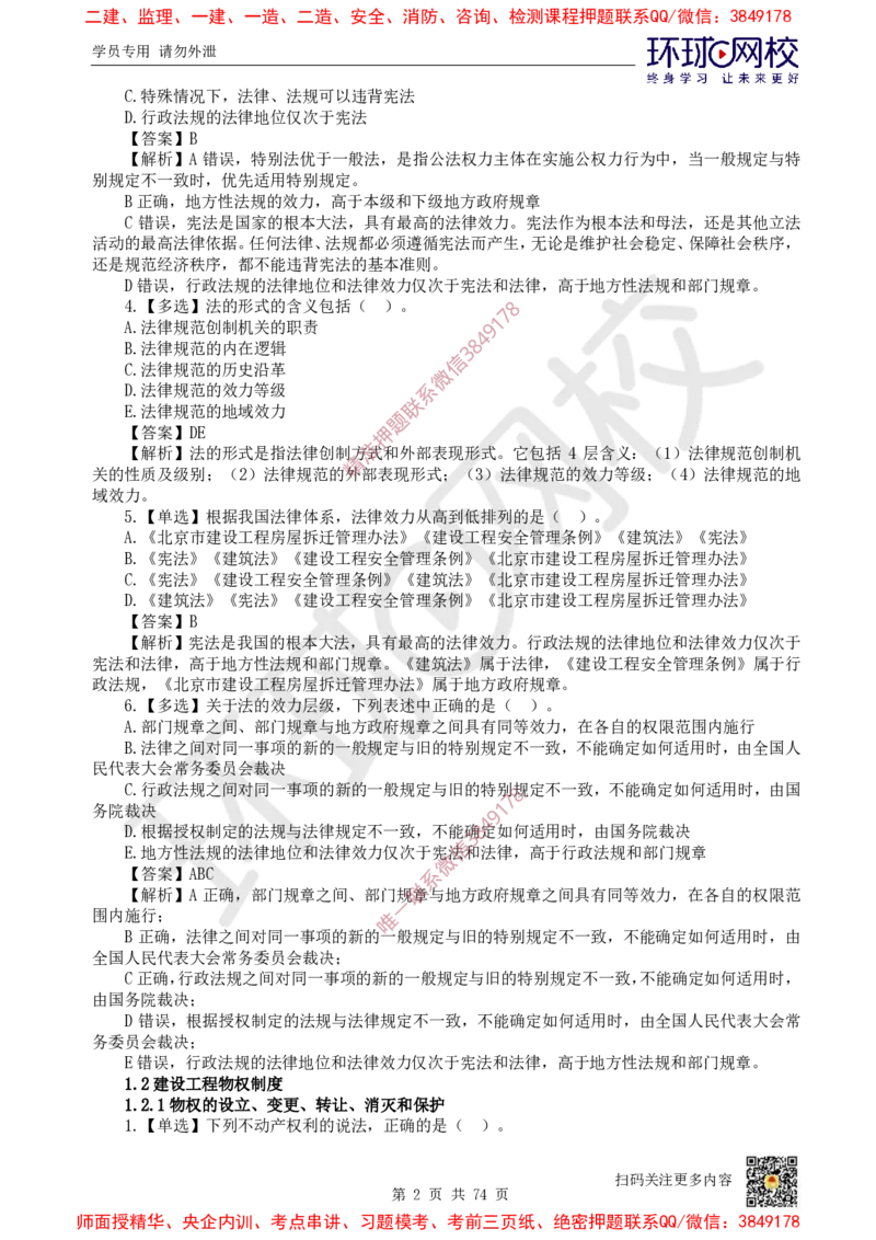 2025一建法规每日一练题目汇总_2026年一建法规_2025年一建法规SVIP_01-精华文档✿电子教材✿历年真题_51-法规《每日一练题目汇总》HQ