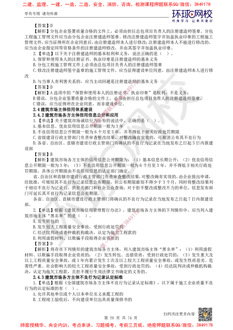 2025一建法规每日一练题目汇总_2026年一建法规_2025年一建法规SVIP_01-精华文档✿电子教材✿历年真题_51-法规《每日一练题目汇总》HQ