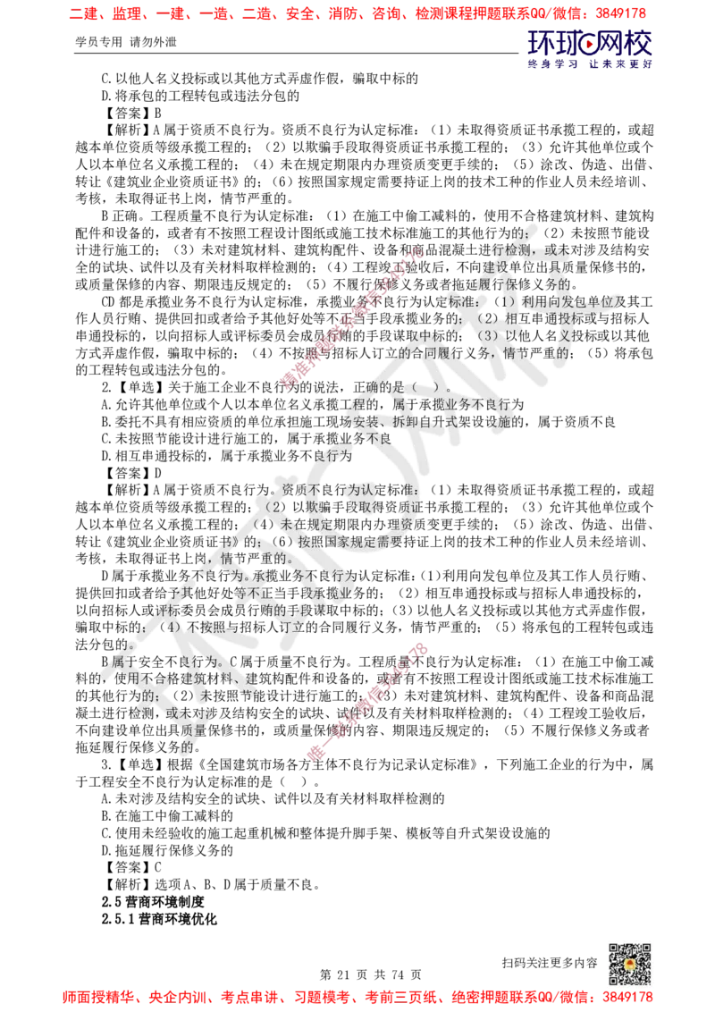 2025一建法规每日一练题目汇总_2026年一建法规_2025年一建法规SVIP_01-精华文档✿电子教材✿历年真题_51-法规《每日一练题目汇总》HQ
