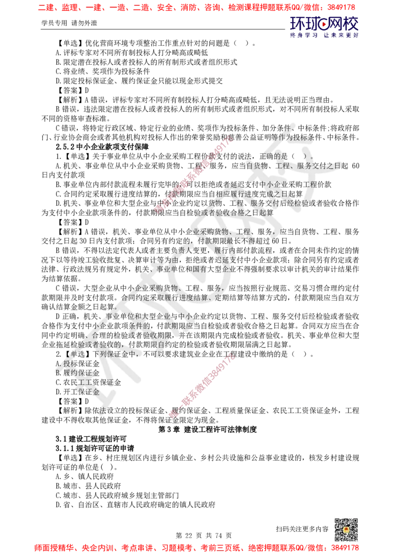 2025一建法规每日一练题目汇总_2026年一建法规_2025年一建法规SVIP_01-精华文档✿电子教材✿历年真题_51-法规《每日一练题目汇总》HQ