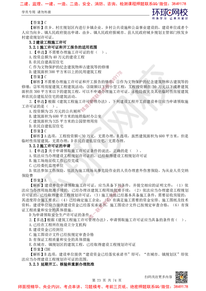 2025一建法规每日一练题目汇总_2026年一建法规_2025年一建法规SVIP_01-精华文档✿电子教材✿历年真题_51-法规《每日一练题目汇总》HQ