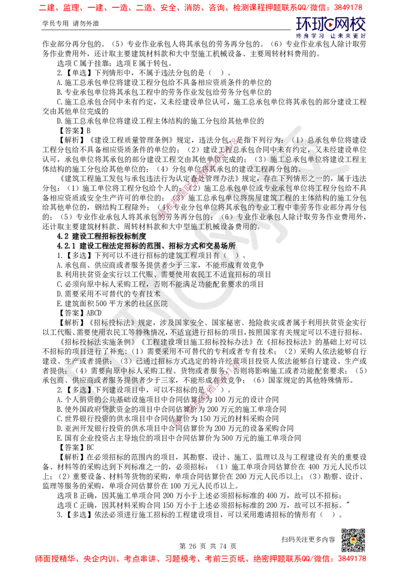 2025一建法规每日一练题目汇总_2026年一建法规_2025年一建法规SVIP_01-精华文档✿电子教材✿历年真题_51-法规《每日一练题目汇总》HQ