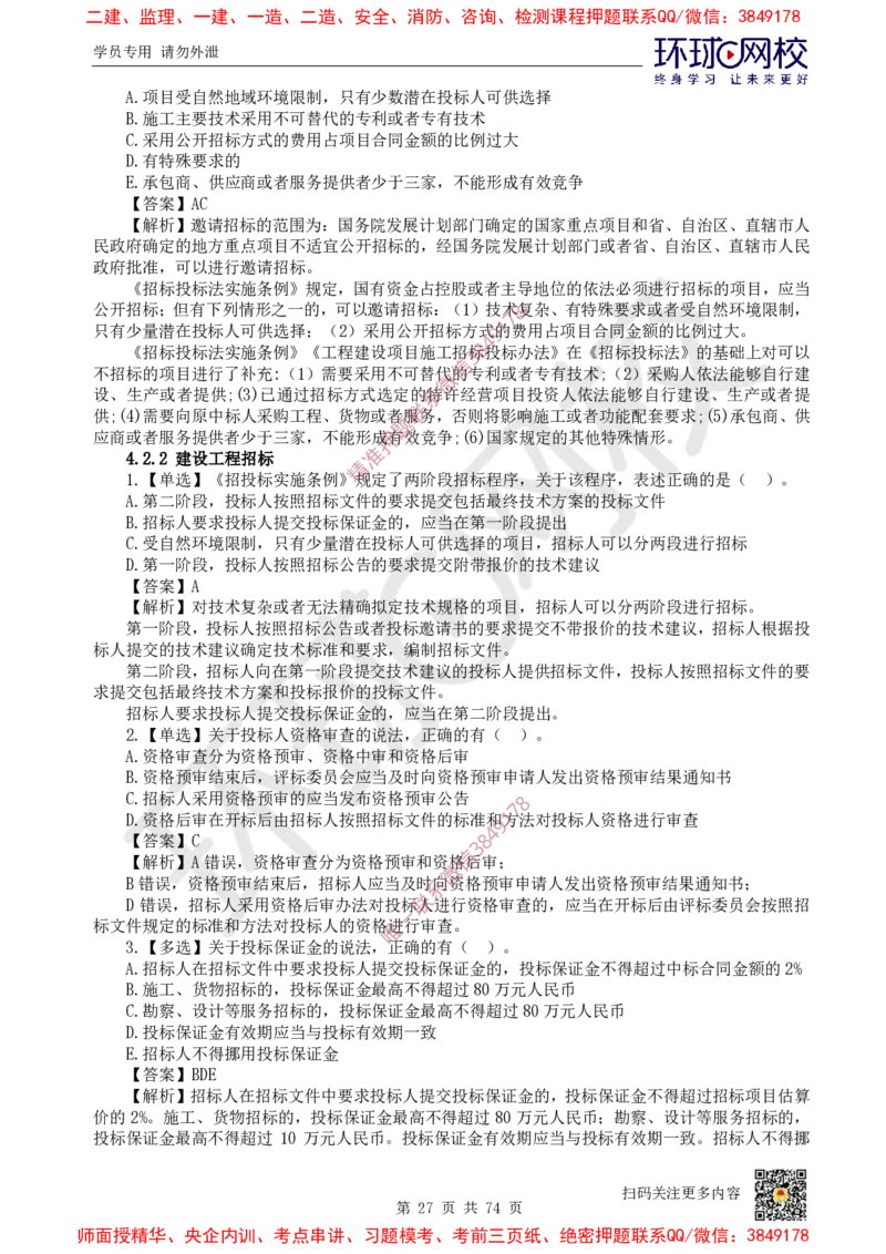 2025一建法规每日一练题目汇总_2026年一建法规_2025年一建法规SVIP_01-精华文档✿电子教材✿历年真题_51-法规《每日一练题目汇总》HQ