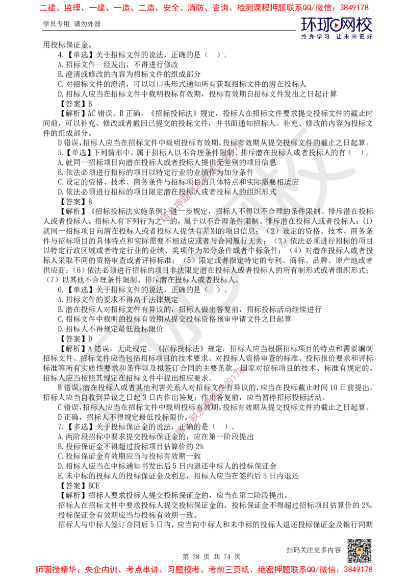 2025一建法规每日一练题目汇总_2026年一建法规_2025年一建法规SVIP_01-精华文档✿电子教材✿历年真题_51-法规《每日一练题目汇总》HQ