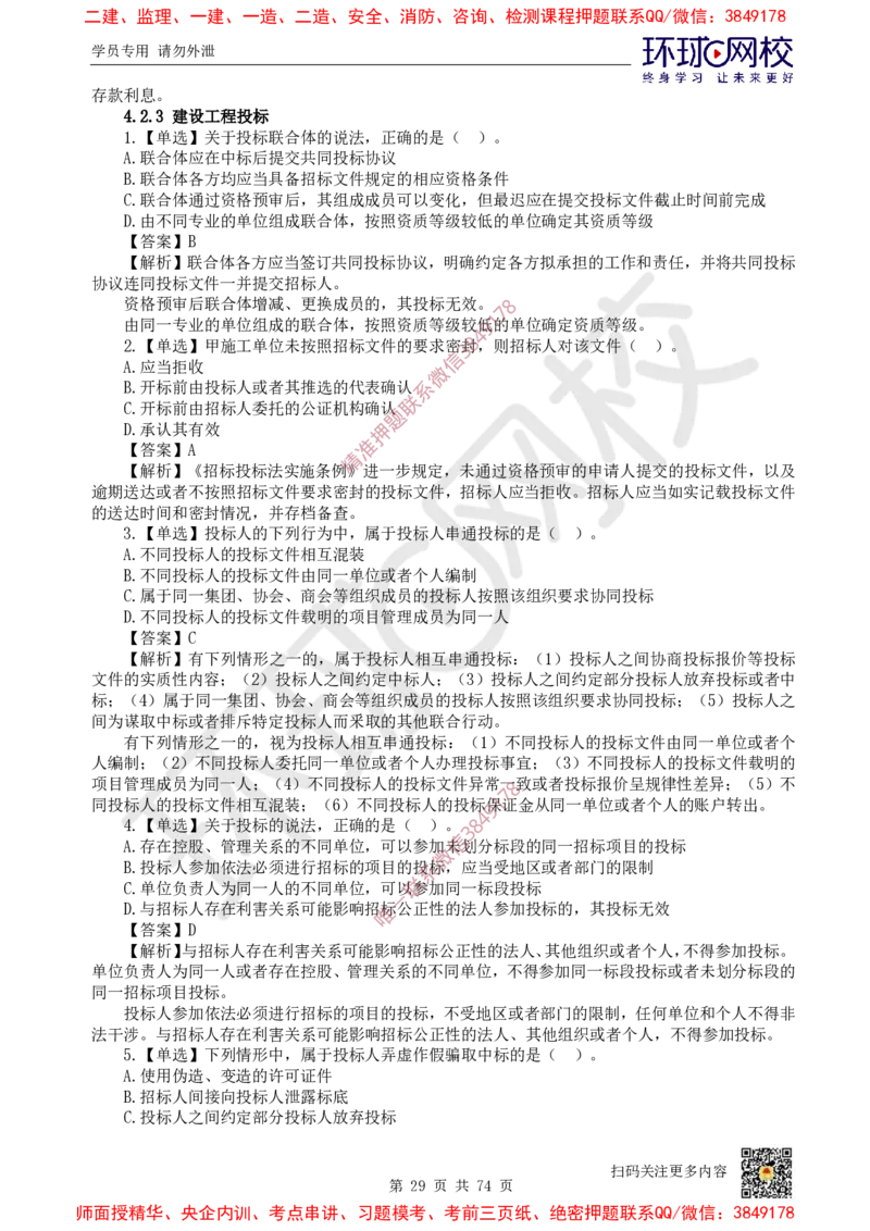 2025一建法规每日一练题目汇总_2026年一建法规_2025年一建法规SVIP_01-精华文档✿电子教材✿历年真题_51-法规《每日一练题目汇总》HQ