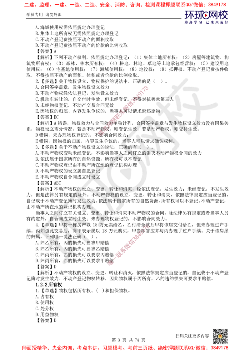 2025一建法规每日一练题目汇总_2026年一建法规_2025年一建法规SVIP_01-精华文档✿电子教材✿历年真题_51-法规《每日一练题目汇总》HQ