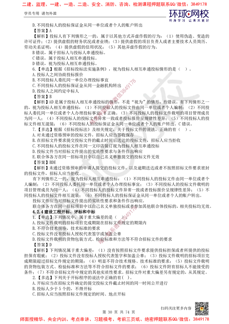 2025一建法规每日一练题目汇总_2026年一建法规_2025年一建法规SVIP_01-精华文档✿电子教材✿历年真题_51-法规《每日一练题目汇总》HQ
