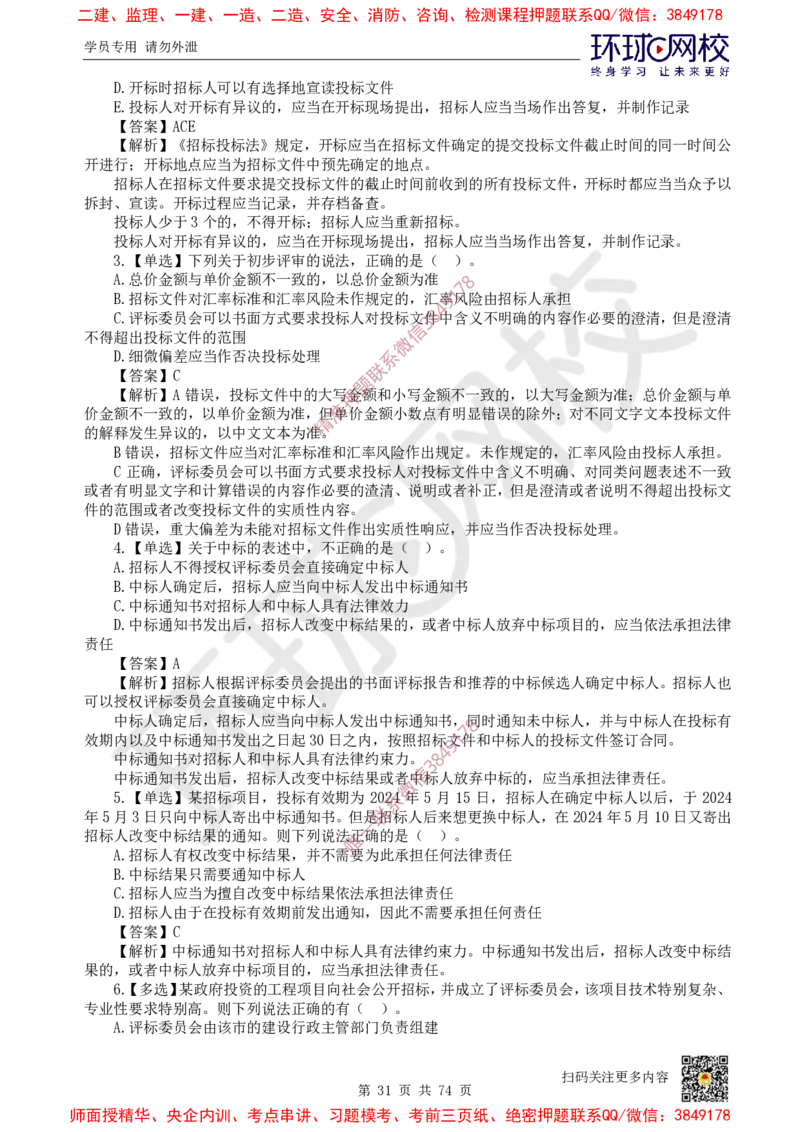 2025一建法规每日一练题目汇总_2026年一建法规_2025年一建法规SVIP_01-精华文档✿电子教材✿历年真题_51-法规《每日一练题目汇总》HQ