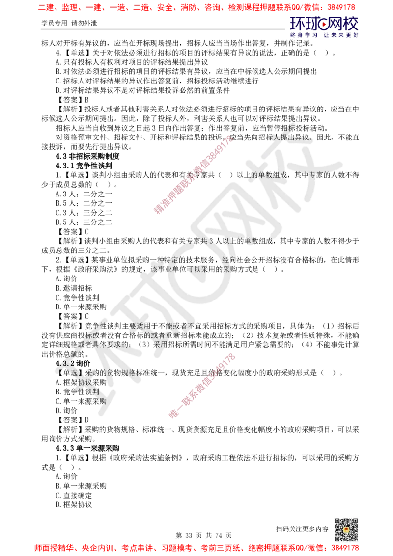 2025一建法规每日一练题目汇总_2026年一建法规_2025年一建法规SVIP_01-精华文档✿电子教材✿历年真题_51-法规《每日一练题目汇总》HQ