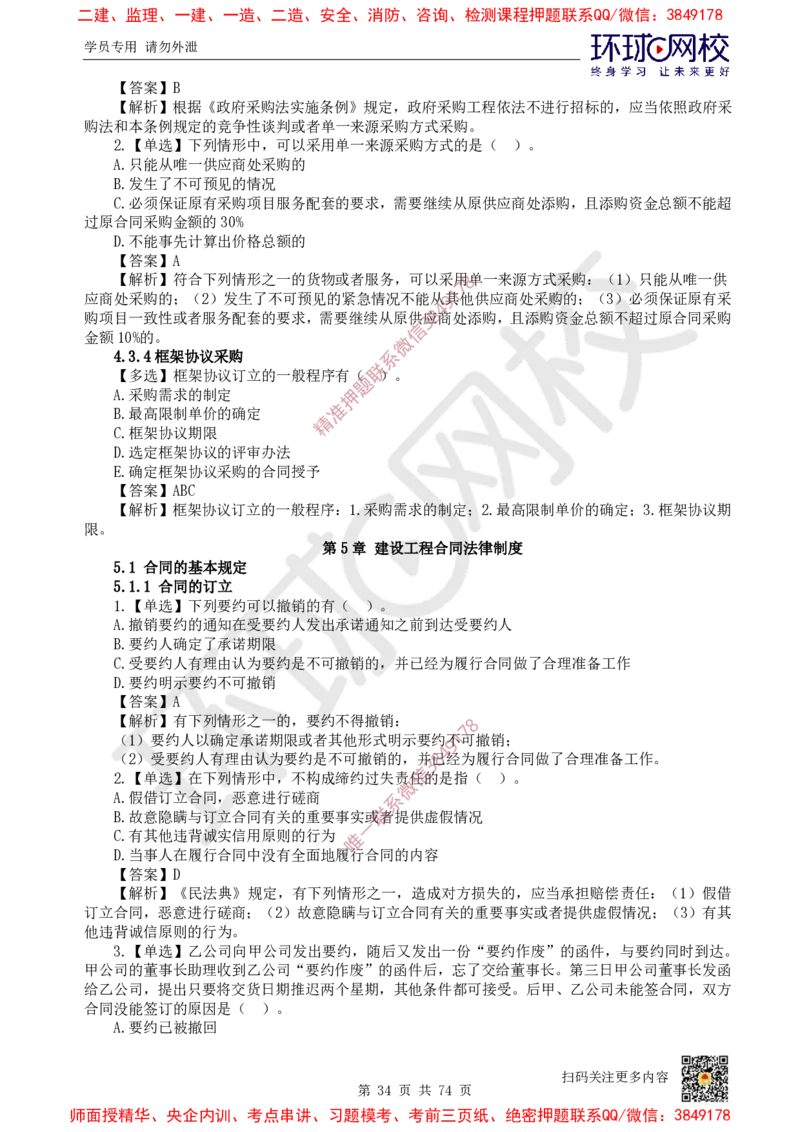 2025一建法规每日一练题目汇总_2026年一建法规_2025年一建法规SVIP_01-精华文档✿电子教材✿历年真题_51-法规《每日一练题目汇总》HQ