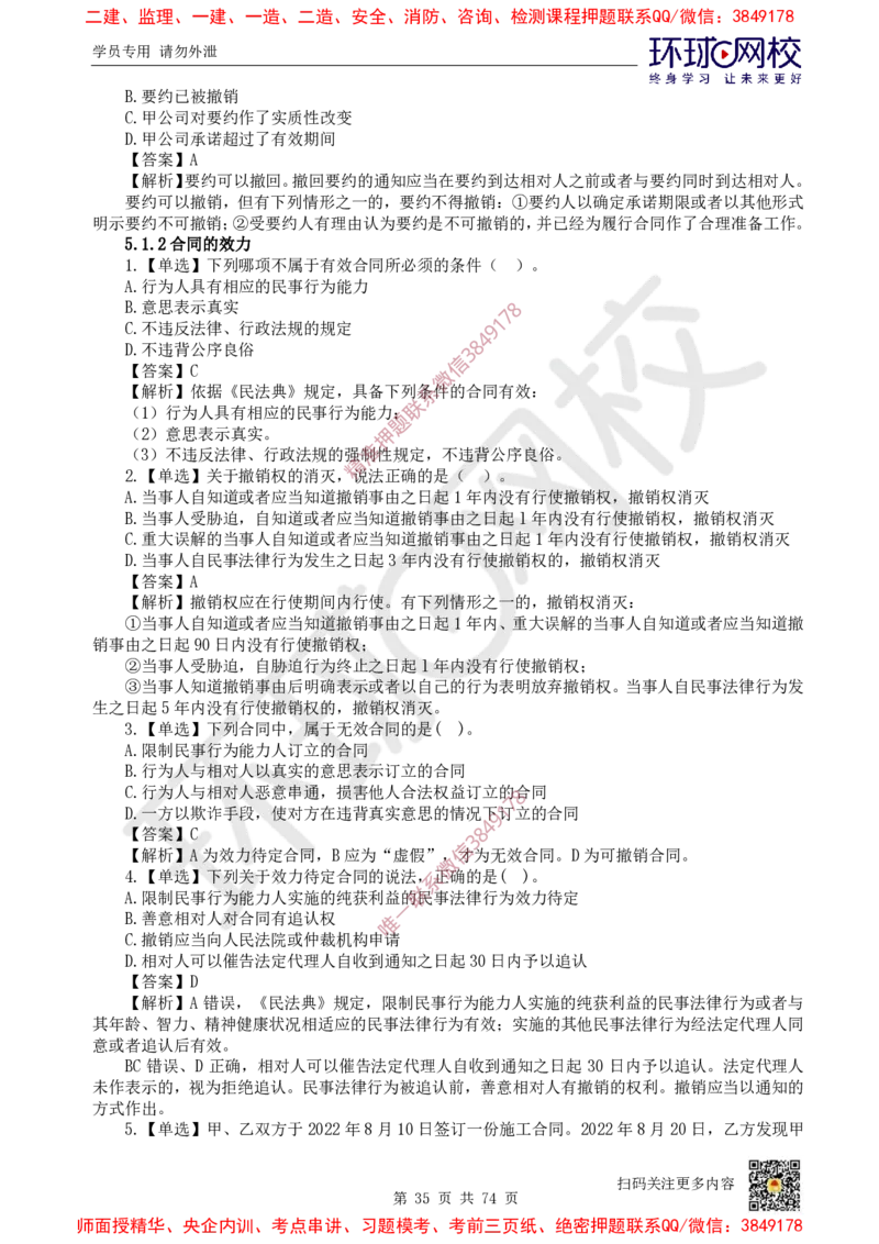 2025一建法规每日一练题目汇总_2026年一建法规_2025年一建法规SVIP_01-精华文档✿电子教材✿历年真题_51-法规《每日一练题目汇总》HQ