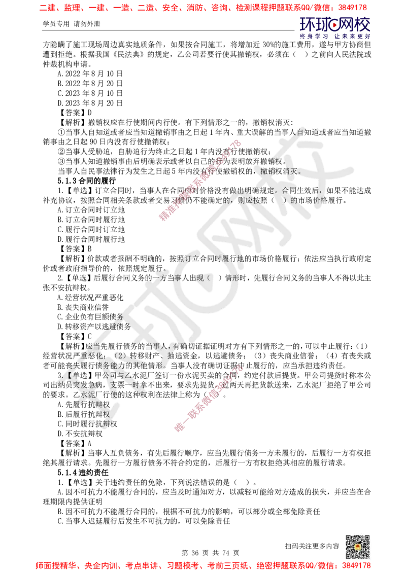 2025一建法规每日一练题目汇总_2026年一建法规_2025年一建法规SVIP_01-精华文档✿电子教材✿历年真题_51-法规《每日一练题目汇总》HQ