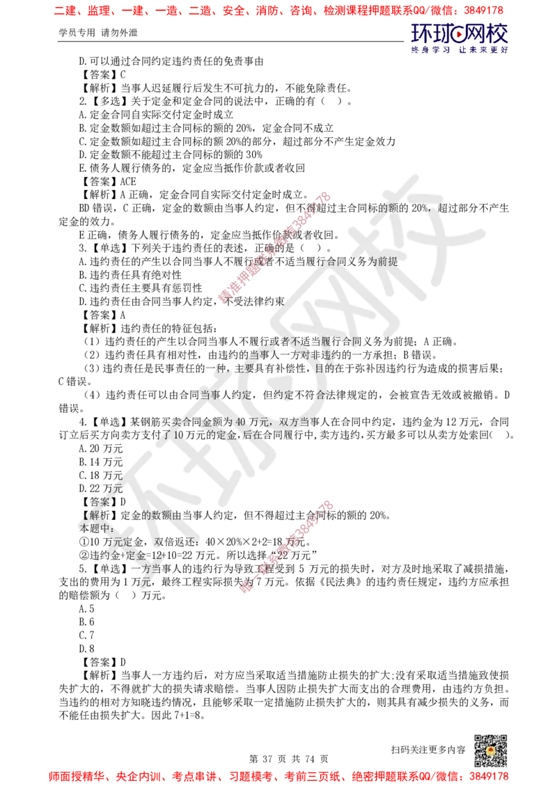 2025一建法规每日一练题目汇总_2026年一建法规_2025年一建法规SVIP_01-精华文档✿电子教材✿历年真题_51-法规《每日一练题目汇总》HQ