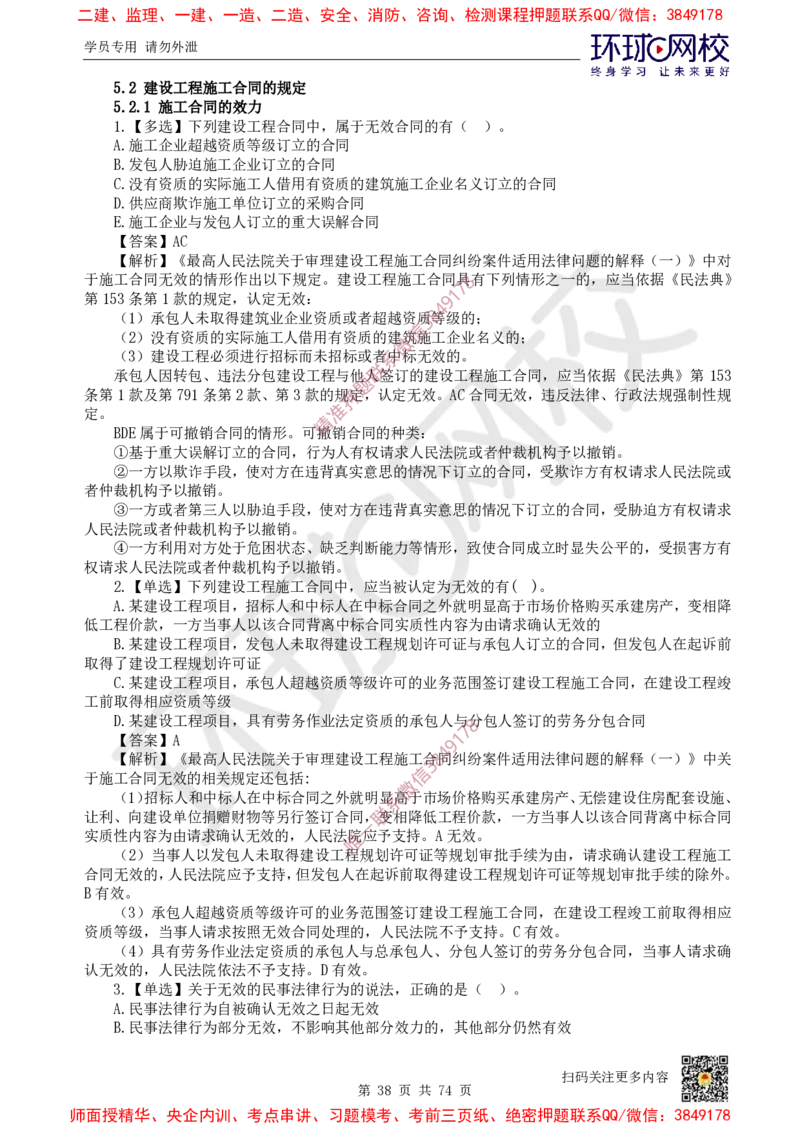 2025一建法规每日一练题目汇总_2026年一建法规_2025年一建法规SVIP_01-精华文档✿电子教材✿历年真题_51-法规《每日一练题目汇总》HQ