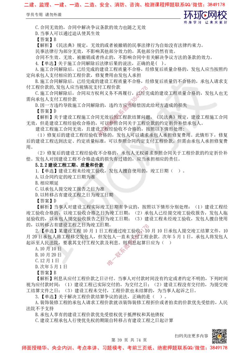 2025一建法规每日一练题目汇总_2026年一建法规_2025年一建法规SVIP_01-精华文档✿电子教材✿历年真题_51-法规《每日一练题目汇总》HQ