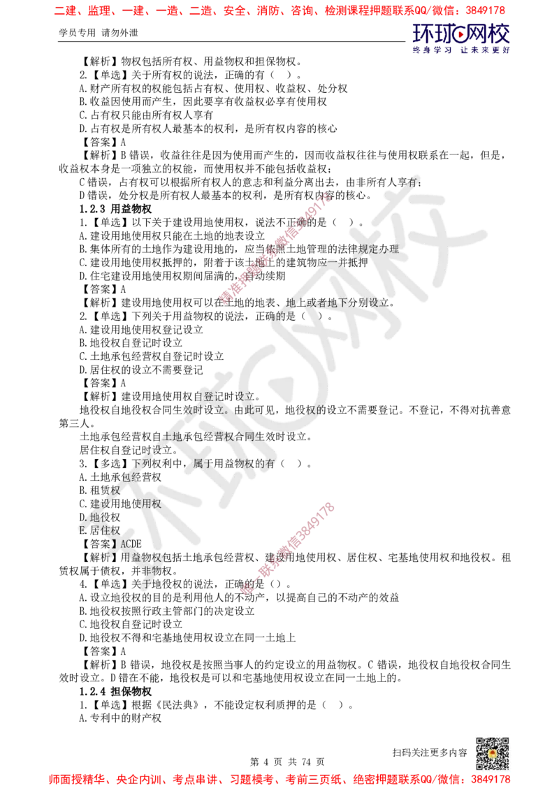 2025一建法规每日一练题目汇总_2026年一建法规_2025年一建法规SVIP_01-精华文档✿电子教材✿历年真题_51-法规《每日一练题目汇总》HQ