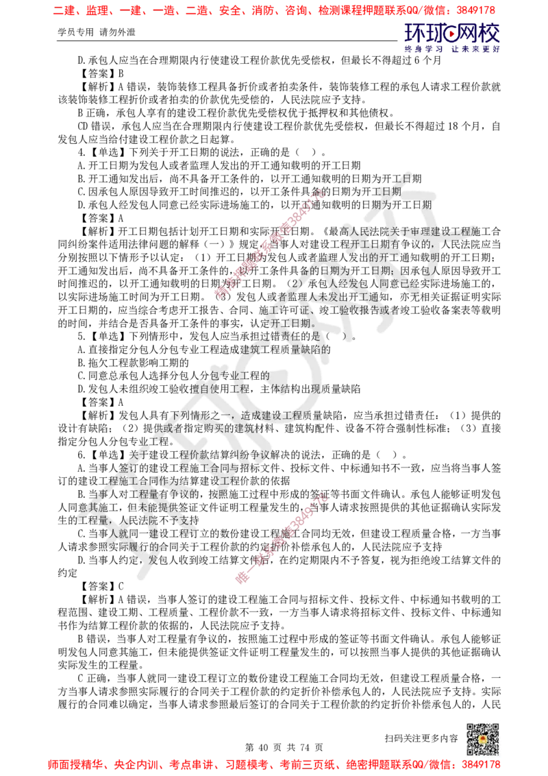 2025一建法规每日一练题目汇总_2026年一建法规_2025年一建法规SVIP_01-精华文档✿电子教材✿历年真题_51-法规《每日一练题目汇总》HQ
