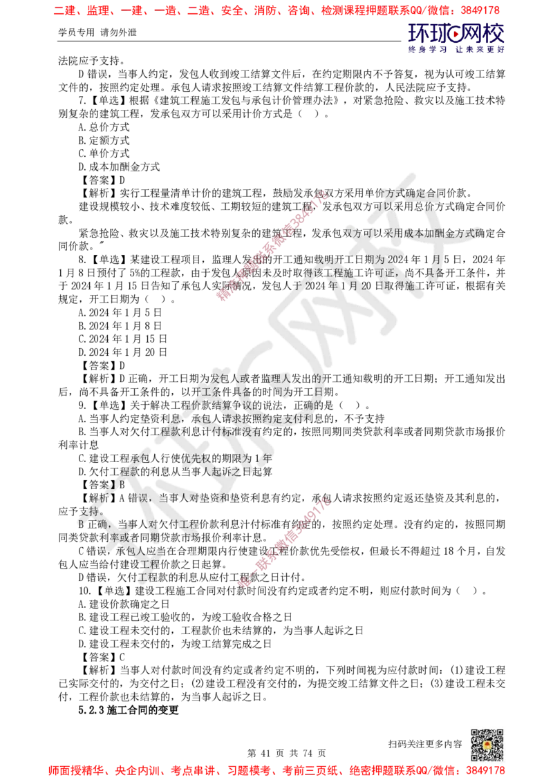 2025一建法规每日一练题目汇总_2026年一建法规_2025年一建法规SVIP_01-精华文档✿电子教材✿历年真题_51-法规《每日一练题目汇总》HQ