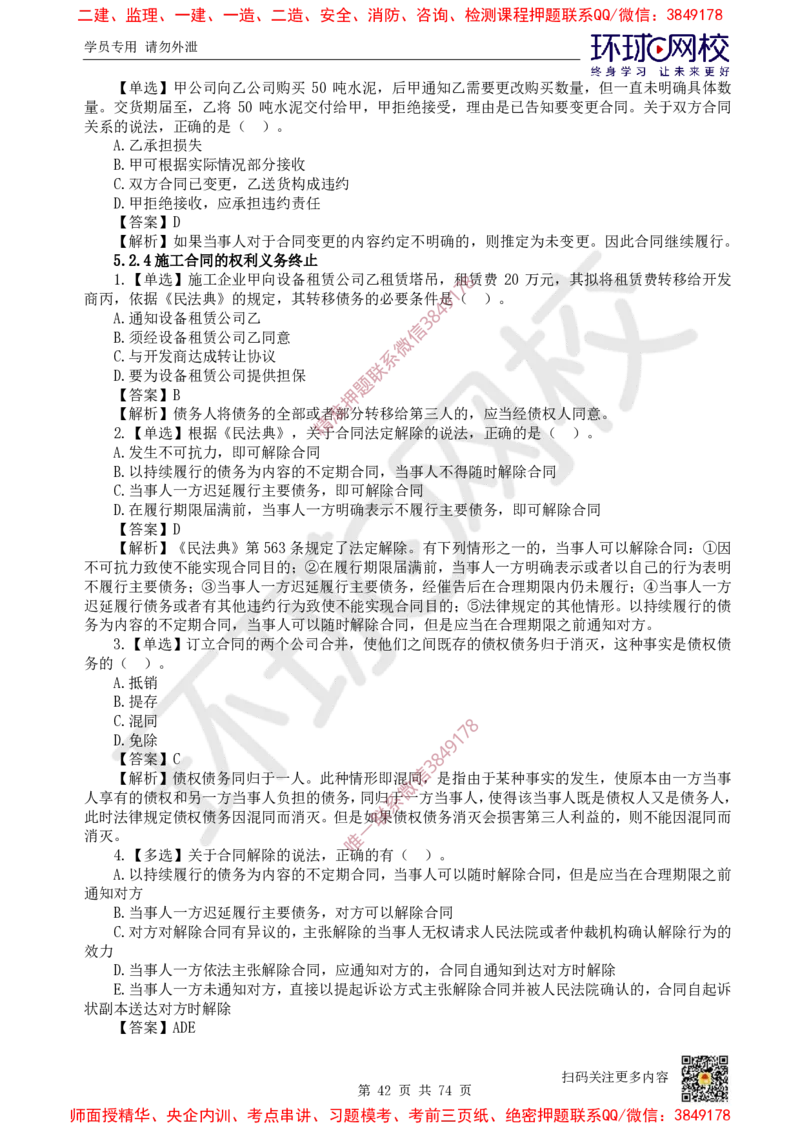 2025一建法规每日一练题目汇总_2026年一建法规_2025年一建法规SVIP_01-精华文档✿电子教材✿历年真题_51-法规《每日一练题目汇总》HQ