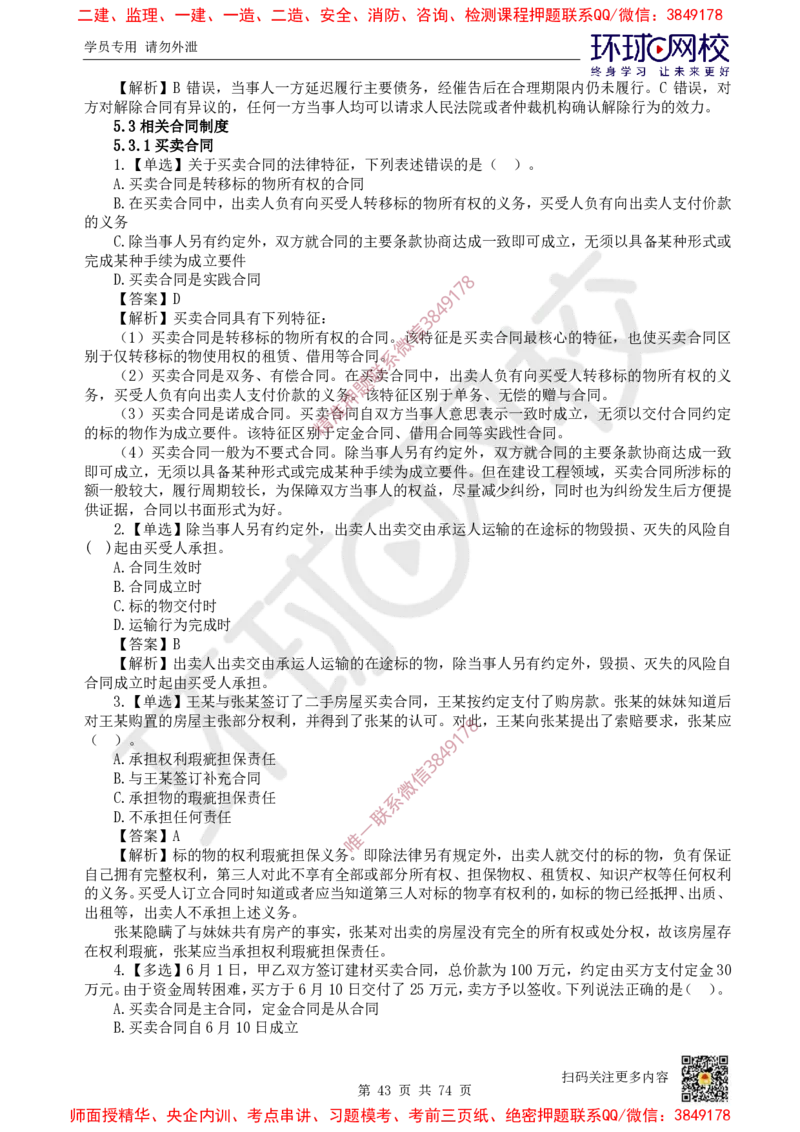 2025一建法规每日一练题目汇总_2026年一建法规_2025年一建法规SVIP_01-精华文档✿电子教材✿历年真题_51-法规《每日一练题目汇总》HQ