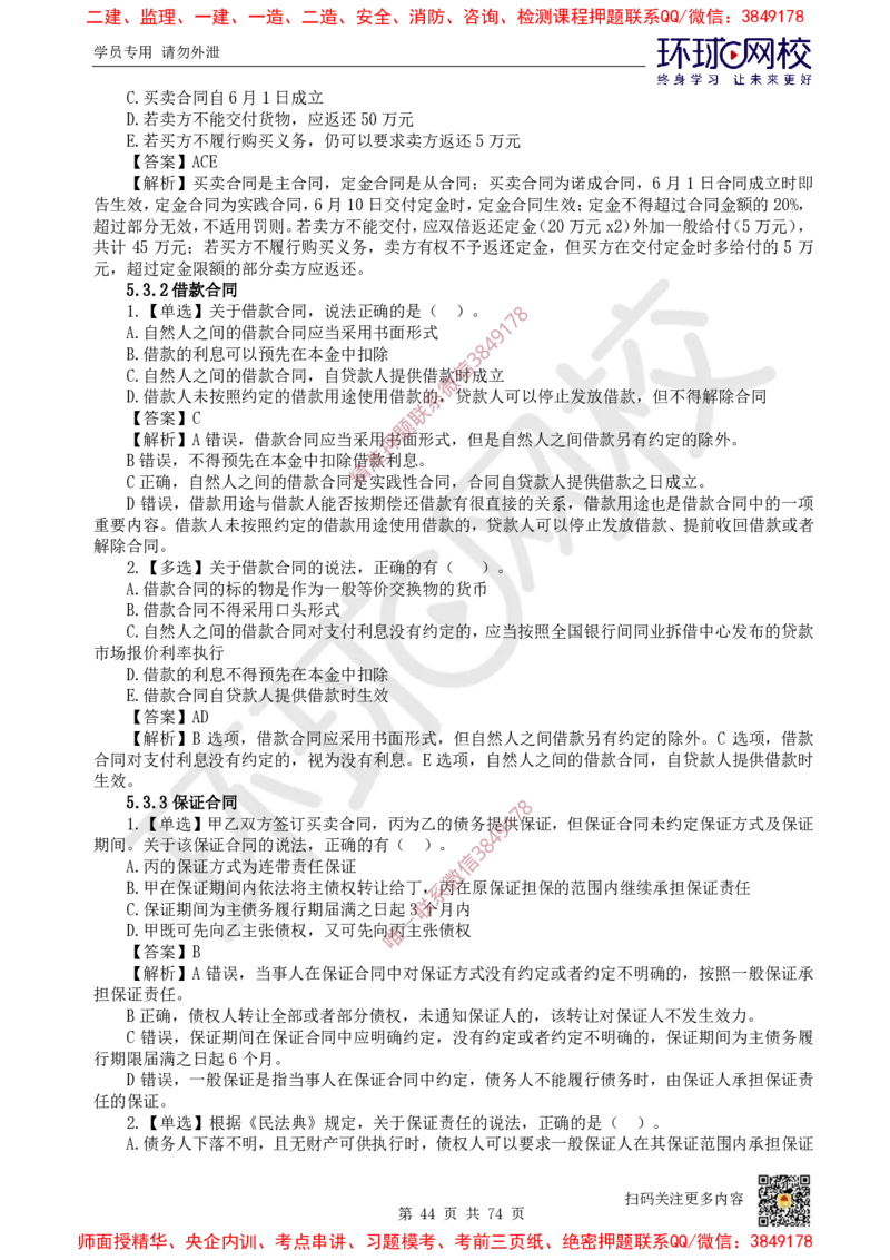 2025一建法规每日一练题目汇总_2026年一建法规_2025年一建法规SVIP_01-精华文档✿电子教材✿历年真题_51-法规《每日一练题目汇总》HQ