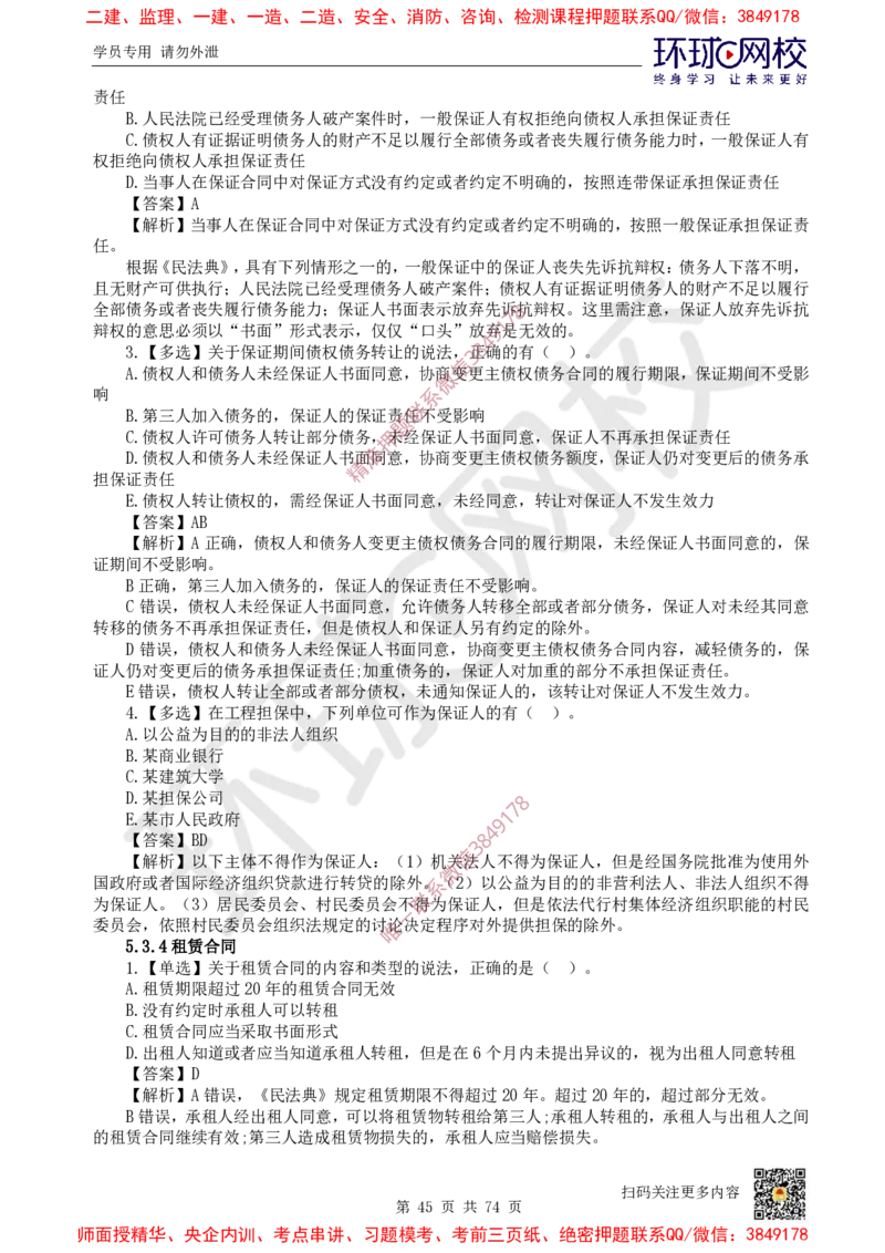 2025一建法规每日一练题目汇总_2026年一建法规_2025年一建法规SVIP_01-精华文档✿电子教材✿历年真题_51-法规《每日一练题目汇总》HQ