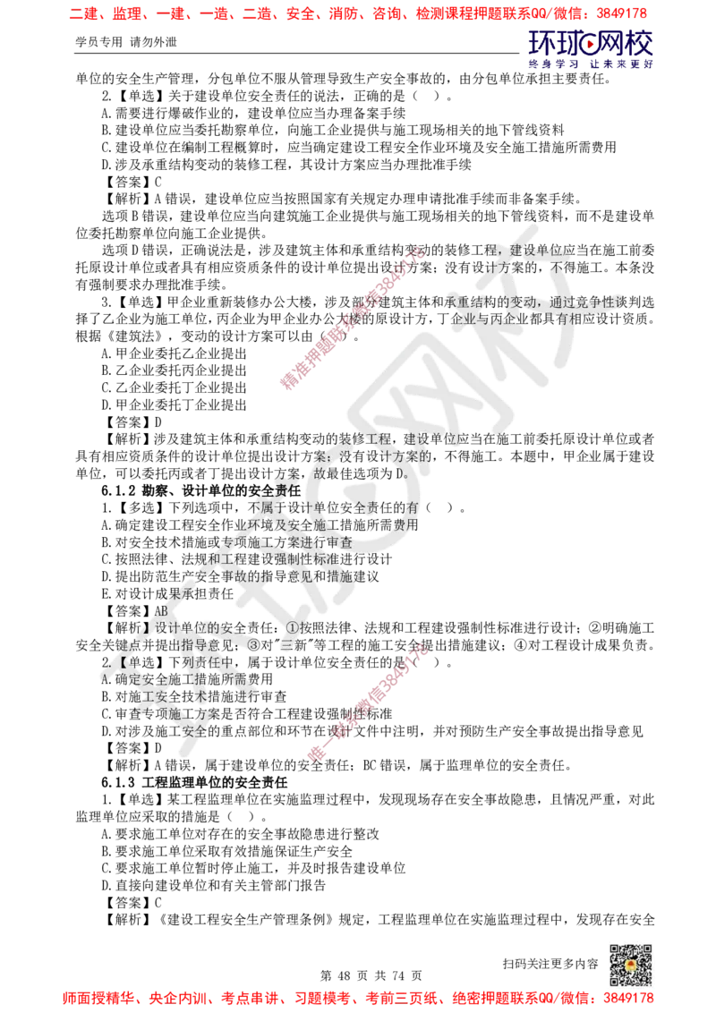 2025一建法规每日一练题目汇总_2026年一建法规_2025年一建法规SVIP_01-精华文档✿电子教材✿历年真题_51-法规《每日一练题目汇总》HQ