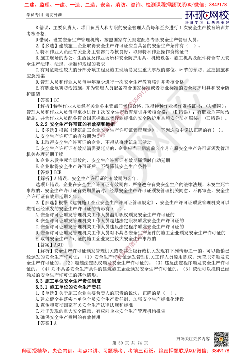 2025一建法规每日一练题目汇总_2026年一建法规_2025年一建法规SVIP_01-精华文档✿电子教材✿历年真题_51-法规《每日一练题目汇总》HQ