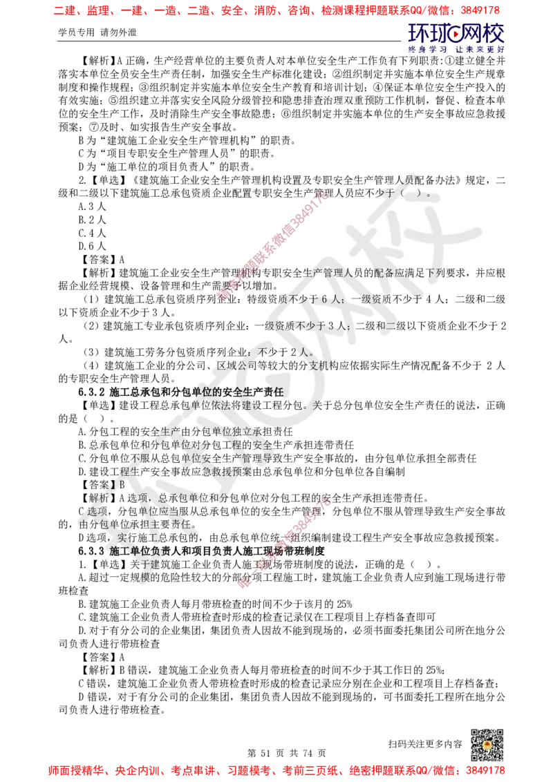2025一建法规每日一练题目汇总_2026年一建法规_2025年一建法规SVIP_01-精华文档✿电子教材✿历年真题_51-法规《每日一练题目汇总》HQ