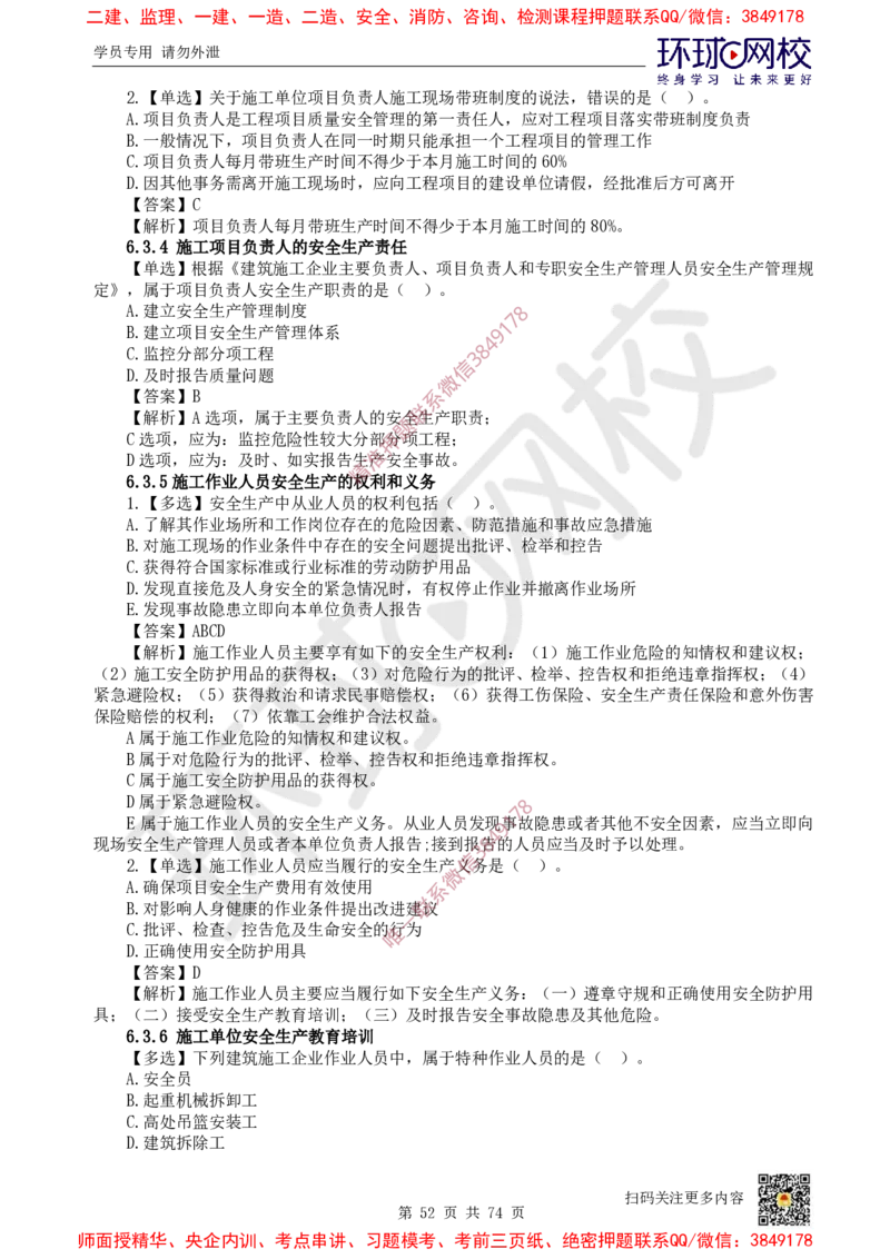 2025一建法规每日一练题目汇总_2026年一建法规_2025年一建法规SVIP_01-精华文档✿电子教材✿历年真题_51-法规《每日一练题目汇总》HQ