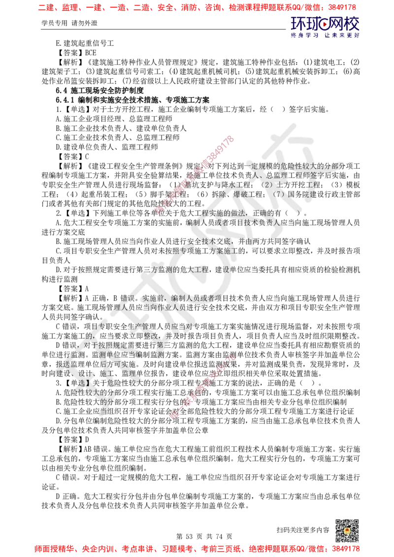 2025一建法规每日一练题目汇总_2026年一建法规_2025年一建法规SVIP_01-精华文档✿电子教材✿历年真题_51-法规《每日一练题目汇总》HQ